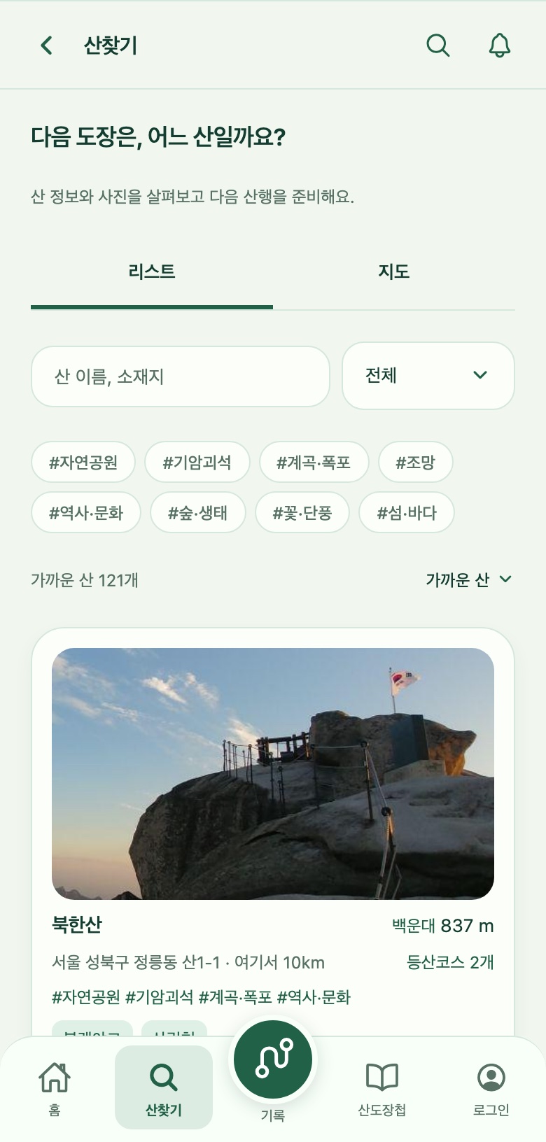 산도장 산찾기 목록 화면