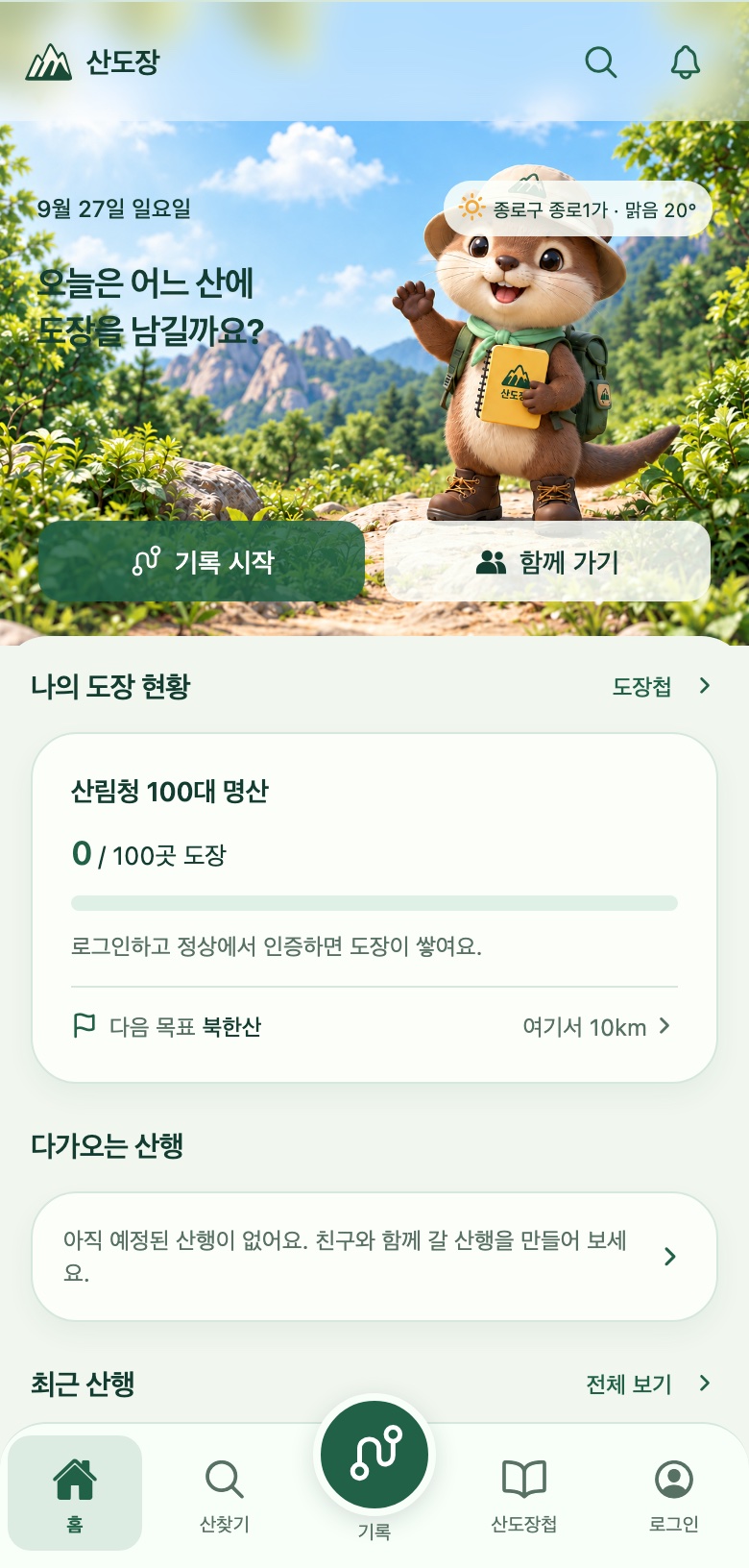 산도장 홈 화면